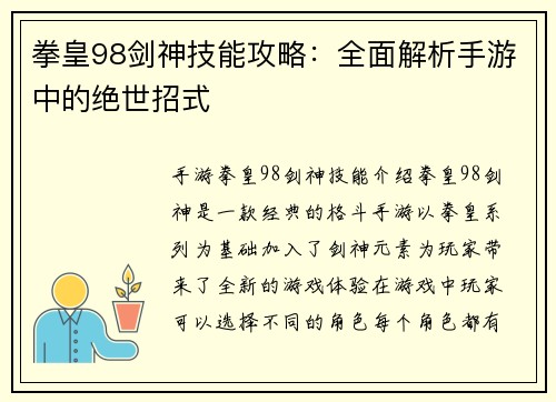 拳皇98剑神技能攻略：全面解析手游中的绝世招式