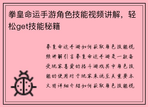 拳皇命运手游角色技能视频讲解，轻松get技能秘籍