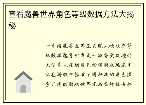 查看魔兽世界角色等级数据方法大揭秘