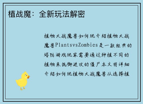 植战魔：全新玩法解密