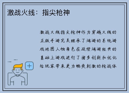 激战火线：指尖枪神