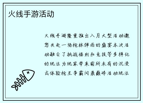 火线手游活动