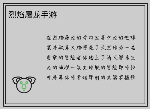 烈焰屠龙手游