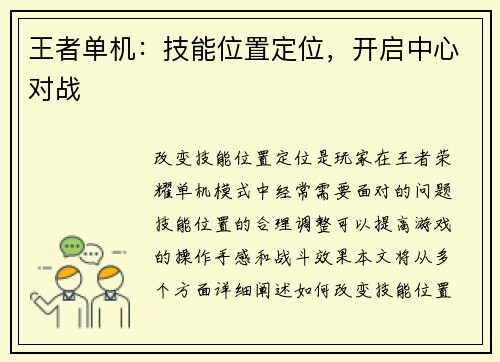 王者单机：技能位置定位，开启中心对战