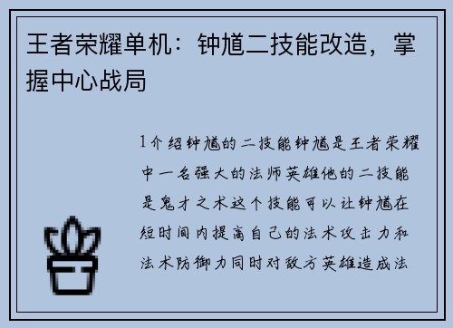 王者荣耀单机：钟馗二技能改造，掌握中心战局