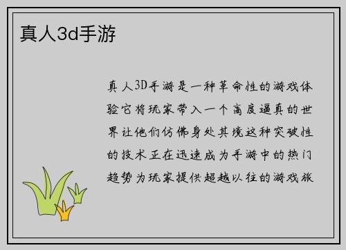 真人3d手游