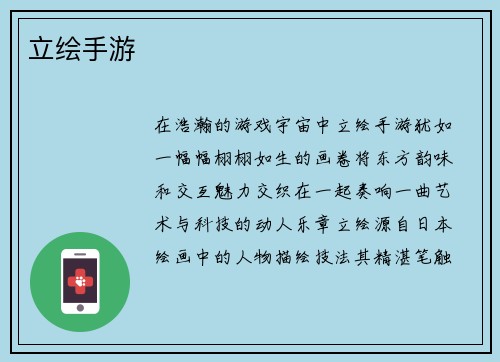 立绘手游