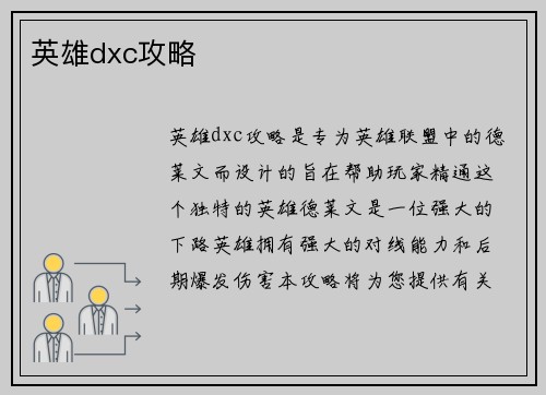 英雄dxc攻略